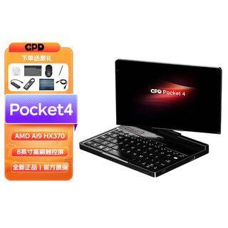 GPD  Pocket4 新款折叠迷你笔记本电脑AMD AI9 HX370二合一平板8.8英寸工程师超便携小型口袋掌上电脑 AMD AI9 HX370【32G+2TB】 标配