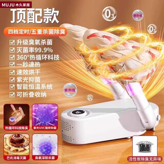German muju shoe dryer for household students' shoes drying, deodorizing, uv-baked shoe warmers, shoe drying artifact, top with ozone model, quick heat drying + deep ozone