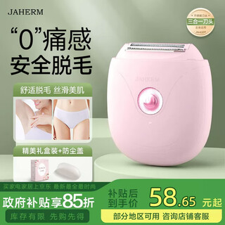 Jiahemei electric shaver, private part shaver, men's and women's armpit shaver, armpit hair removal machine, private part hair trimmer for girls, whole body hair removal instrument, pink and purple - gift box, three-in-one blade + wet and dry use