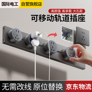 International electrician track socket surface-mounted punch-free wall-mounted large-spacing five-hole movable wall rail socket sideboard sliding row plug upgraded large spacing 60cm+4 five-hole starry sky gray