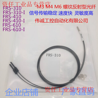 Yuechangsheng fiber optic fiber frs-310 frs-410 frs-610 diffuse reflection fiber optic probe manufacturer direct sales m4 reflection two-meter wire frs-420
