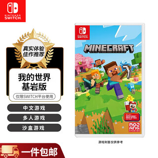 Nintendo switch game cartridge ns1 game software overseas version new minecraft bedrock edition (chinese)