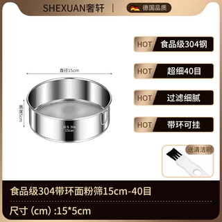 Yusenyi 316 ultra-fine mesh flour sieve filter sieve household sieve mesh stainless steel surface round food baking 304 new (food grade 304 with ring) 15cm 40 mesh free cleaning brush 304cm