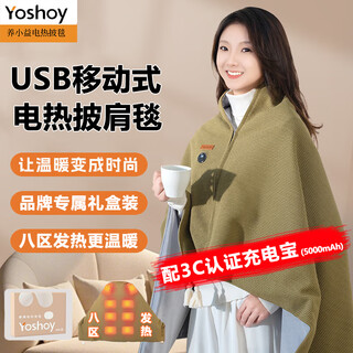 Yoshoy heating blanket electric heating shawl blanket warm cloak electric heating warming blanket multifunctional heating blanket usb power bank warming blanket birthday christmas new year's day valentine's day gift light green丨brand gift box丨5000mah power bank