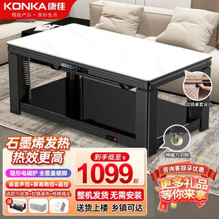 Konka electric heating table heating coffee table lift heating table fire table rectangular living room heating table household energy saving multifunctional electric stove electric stove electric coffee table heater stove 1.2 meter elegant white + invisible stove + zipper table cover + newly upgraded pulley + foot warmer