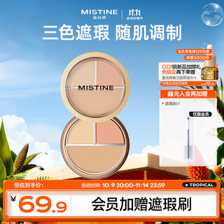 Mistine three-color concealer concealer palette accurately covers acne and dark circles. double 11 early purchase to give to girlfriend 01