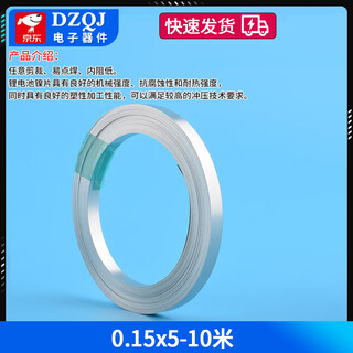 10 meters nickel-plated steel strip 18650 lithium battery welding connection piece refined 21700 spot welding nickel strip 0.1mm thick 0.15x5-10 meters no specifications