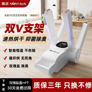 Jinzheng shoe dryer shoe dryer household quick drying shoe sterilization and deodorization all-in-one machine 4-cent model shoe dryer shoe baking machine flagship upgrade 4-cent model free rose salt box*4 smart constant temperature purple light deodorization and antibacterial