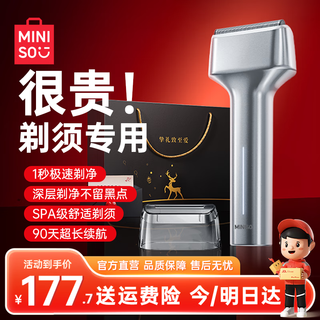 Miniso premium product, clean and leaves no black spots, electric shaver, reciprocating type, automatic full-body wash, men's special high-power powerful shaver, the cleanest knife to remove stubble, titanium silver flagship model, dedicated for shaving, deep shaving, full body wash, door-to-door delivery today/tomorrow, suitable for gifting and personal use