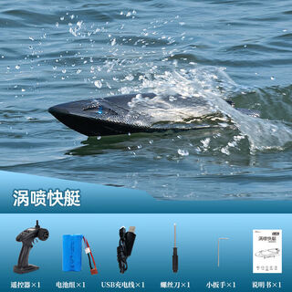FY FAYEE飞宇RC遥控涡喷船24G全比例带灯翻船覆位儿童高速水冷快 遥控快艇+电池组+遥控手柄 三电版本送遥控电池