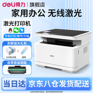 Deli (deli) black and white laser printer automatic double-sided copy and scan all-in-one machine a4 printer office dedicated network mobile phone wireless wifi home small multi-function machine m2000w (wireless printing + 25 pages/minute)