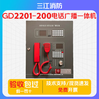 Fire emergency broadcast equipment gd2201-200 type broadcast telephone all-in-one wall-mounted gd2201-200*1 unit (all-in-one machine)