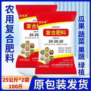 Stanley genuine original compound fertilizer 20-20-20 nitrogen, phosphorus and potassium agricultural fertilizer for vegetables, fruits, corn and rice special 100jin jin is equal to 0.5kg (25kg*2) shipped in original packaging