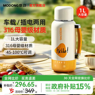 Modong car water cup portable water cup electric hot water cup portable hot water kettle vacuum insulation 316 kettle heating cup 1l large capacity md-dsb17c