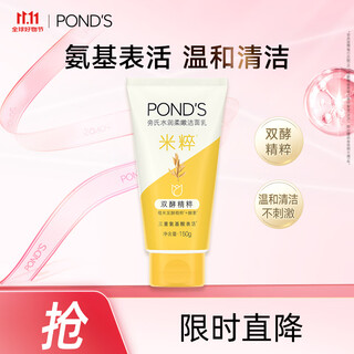 旁氏（POND'S）米粹润泽保湿洁面乳150g 氨基酸洗面奶男女去角质