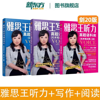 【新东方旗舰店】顾家北手把手教你雅思写作6.0版 剑20版雅思王听力真题语料库 机考笔试第二版 雅思词伙3.0 王陆807雅思真题词汇 配套IELTS剑桥雅思官方真题集精讲 【王陆语料库3本】雅思王听