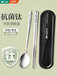 Double gun titanium healthy stainless steel chopsticks and spoon set portable cutlery box complete set 2-piece set for students and office workers