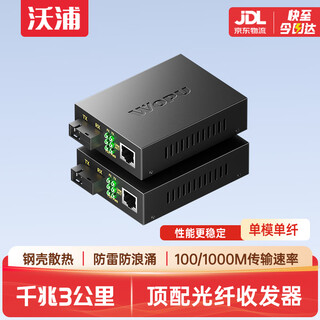 Wopu fiber optic transceiver gigabit 3km single mode single fiber photoelectric converter network monitoring sc interface pair sf02