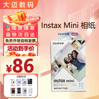 Fuji instant mini photo paper (applicable to mini7+/9/11/12/40/90/99/liplay/evo) 10 pieces of mermaid photo paper (free random gift)