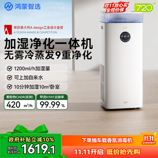 720鸿蒙智选智能空气净化加湿一体机无雾加湿家用除菌除异味卧室轻音母婴级孕妇婴儿专用6L