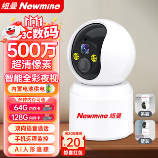 纽曼免插电无线电池家用AI摄像头手机远程监控器360无死角带夜视全景语音室内外门口农村户外云台