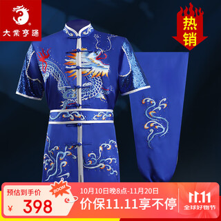 大業亨通大业亨通武术表演服长拳训练真丝刺绣功夫彩服新款演出服男女定制 蓝色 150