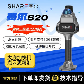 Share s20 share slam s20 handheld 3d laser scanner for high-precision 3d indoor and outdoor modeling share slam s20