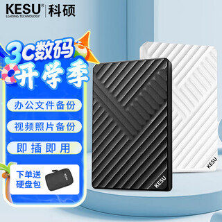 科硕（KESU） 移动硬盘大容量USB3.0 安全加密高速外接机械硬盘 大U盘 魅力黑+硬盘包 500GB