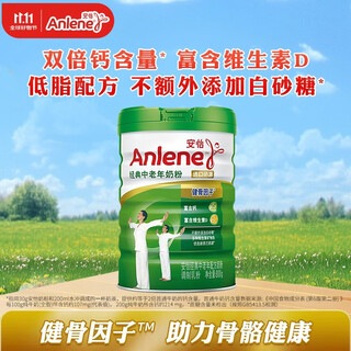 Anlene classic milk powder for middle-aged and elderly people, high calcium, low fat, 0 sucrose, 800g can, bone-building factors, milk source imported from new zealand