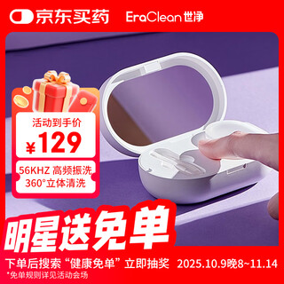 Eraclean ultrasonic contact lens box color contact lens cleaner box color contact lens cleaner automatic cleaner restorer