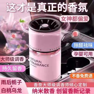 Yusenyi car aromatherapy high-end car perfume women's ornaments long-lasting light fragrance special car fragrance deodorization 2025 new bottle 2nd half price 320ml gardenia after the rain - white peach oolong 1 bottle each 1g