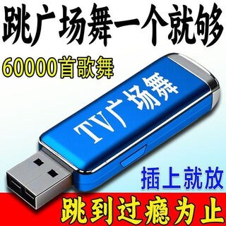 Outdoor dance audio internet celebrity mp3 dance car walkman hot new songs 2025 popular music square u disk 2025 hottest square dance music plug and play selected popular dance music 2542 minutes + large capacity plug and play