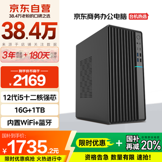 Changxiao shangqi a 20% national subsidy desktop computer host commercial office home stand-alone machine (12-core i5 12600h 16g 1tb wifi business keyboard and mouse)