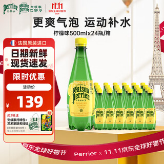 Perrier氼颂家巴黎水 进口气泡水 0糖0卡0脂 柠檬味矿泉水500ml*24瓶 