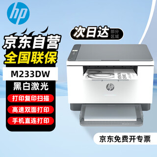 Hp m233dw printer 232dw wireless laser printer double-sided black and white printer office a4 home printer copy scanner all-in-one machine m233dw