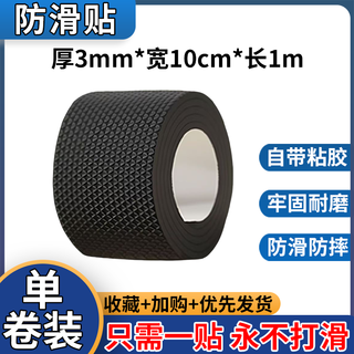 Sole anti-slip stickers are wear-resistant and waterproof and can be cut and self-adhesive. winter snowy anti-slip artifacts and anti-wear protective shoe stickers 1 roll thickness 3mm*width 10cm*length 1m/roll