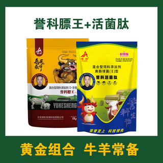Yuke official genuine yuke fat king live mycopeptide general livestock feed additive for cattle and sheep 20 sets, 5 sets free, 25 sets sent