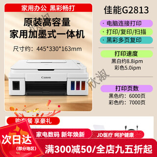 Canon 3810 original continuous ink tank type color inkjet home copy small printer g3830 does not support returns after unpacking and use. computer version g2813 original continuous supply + package three