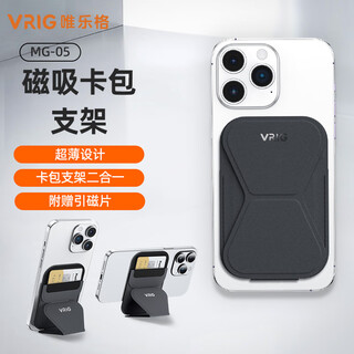 VRIG唯乐格MG-05适用iphone17磁吸卡包MagSafe支撑架手机懒人支架一体式安卓通用苹果16pro桌面便携式