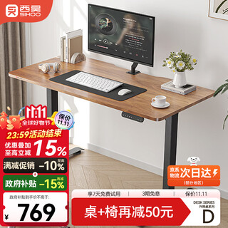 Xihao d03 electric lifting table computer table e-sports table lifting table office study table recommended by luo yonghao