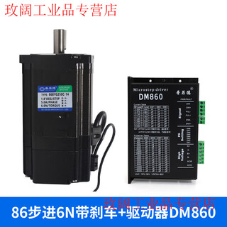 Yue changsheng pufide 86 stepper motor set 6n.m 86byg250c driver ma860h length 100mm tyre plug 86 stepper 6n with brake + driver dm860