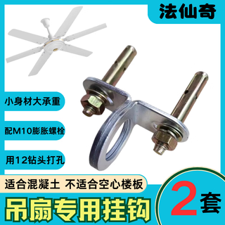 Faxianqi hook ceiling fan fan hook expansion load-bearing fixed hook floor roof hook chandelier hook hammock swing yoga sand bag