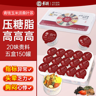 Jingshuo qingqianliu, corn silk, mulberry leaf tea, fat-lowering and blood pressure-lowering tea, health-preserving tea, sugar-lowering tea, mid-autumn festival gift box for parents and elders, 5 boxes of 150 cans, average 89.6 yuan/box, dried bitter melon, wolfberry, chrysanthemum, cassia seed, honeysuckle, burdock root, coix, licorice, hawthorn and kudzu root.
