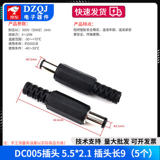 Dc power socket 002 connector 3.5*1.3mm plug 005 male 022b female 5.5*2.1/2.5 dc005 plug 5.5*2.1 plug length 9 (5 pieces)