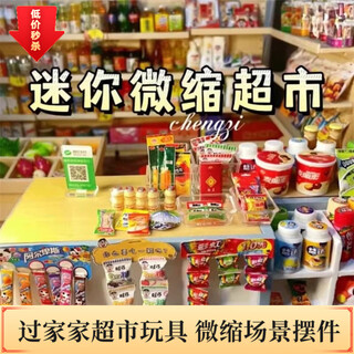 Tails mini supermarket children's toys, food and play canteen convenience store simulation play house miniature model ornaments gift 50 items light wood color shelf 1 + car 1 + basket 1