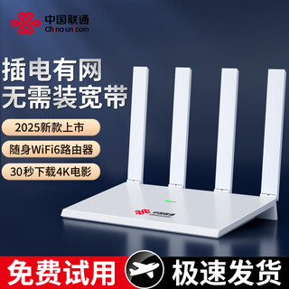 中国联通无线移动wifi新款随身免插卡路由器家用商户企业级宽带免拉网线信号流量全网通用插电cpe 年充版（499元/13个月，限时特惠）