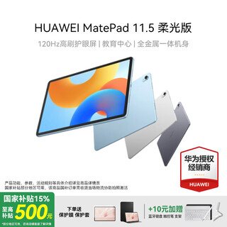 Huawei (huawei) 15% national subsidy tablet computer matepad 11.5 new product/11.5s high brush large screen two-in-one learning and entertainment huawei tablet ipad flagship soft light丨8+256g wifi deep space gray 24 models official standard + place an order