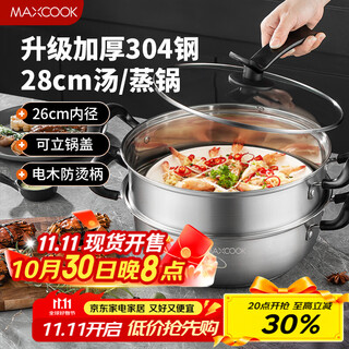 Maxcook steamer 304 stainless steel 28cm two-layer steamer thickened multi-bottom soup pot induction cooker universal mct2127
