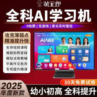 Zhuangyuanlang 2025 new model 512g large memory n188/t610 learning machine ai tablet two-in-one student dedicated for all ages from primary school to high school full course curriculum synchronization 256g standard version free learning/synchronization of the latest courses for all subjects no gifts