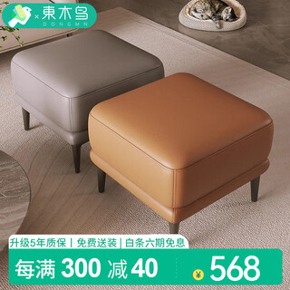 Dongmuniao sofa stool genuine leather foot stool entry door shoe changing stool simple light luxurious foot stool low stool small square stool coffee table stool orange orange (contact surface top leather) 40*40*42